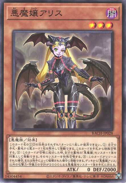 Alice, Lady of Lament - BACH-JP028
