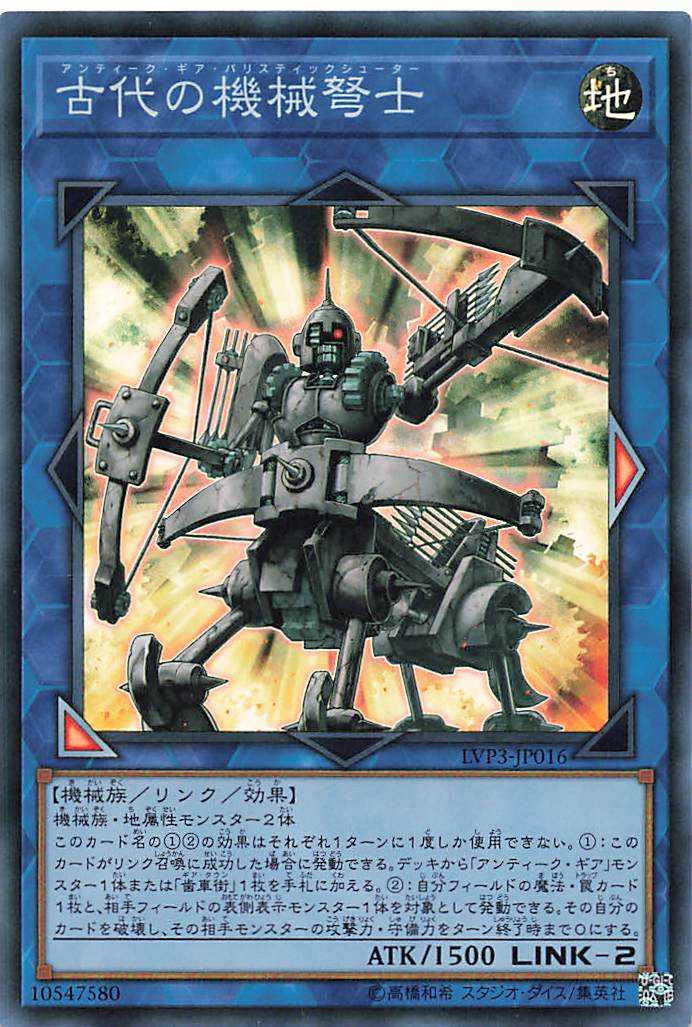 Ancient Gear Ballista - Super Rare - LVP3-JP016