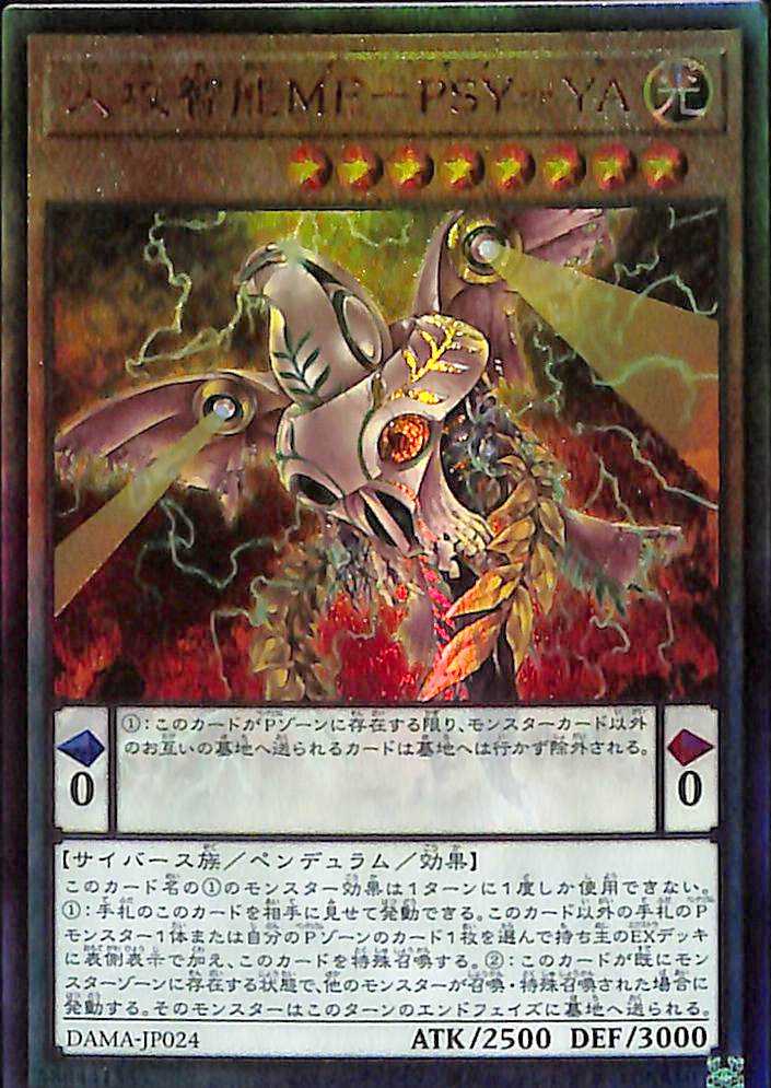 Antihuman Intelligence ME-PSY-YA - Ultimate Rare - DAMA-JP024