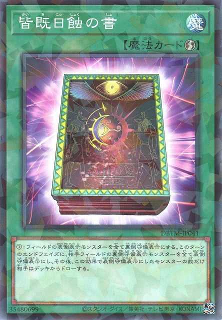 Book of Eclipse - Normal Parallel - DBTM-JP041