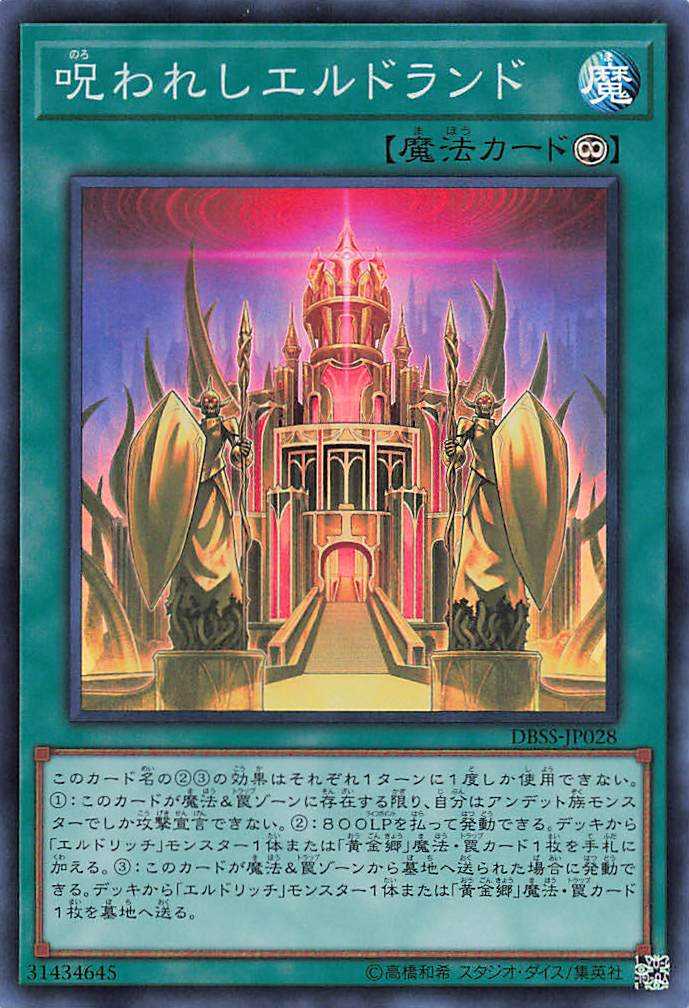 Cursed Eldland - Super Rare - DBSS-JP028