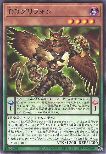 D/D Gryphon - Rare - BACH-JP013