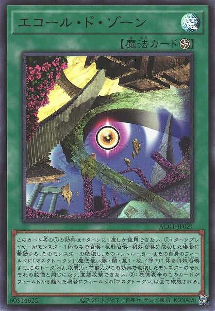 Ecole de Zone - Ultra Rare - AC01-JP021
