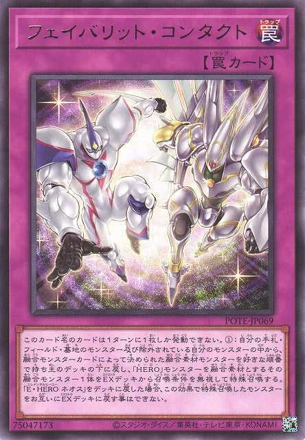 Favorite Contact - Rare - POTE-JP069