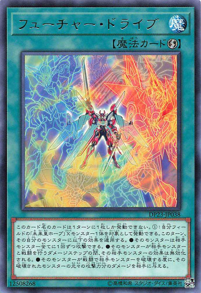 Future Drive - Rare - DP23-JP038