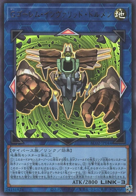 G Golem Invalid Dolmen - Ultra Rare - AC02-JP044