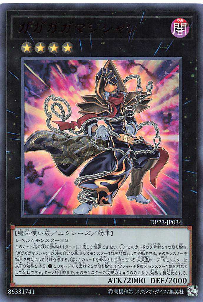 Gagagaga Magician - Ultra Rare - DP23-JP034