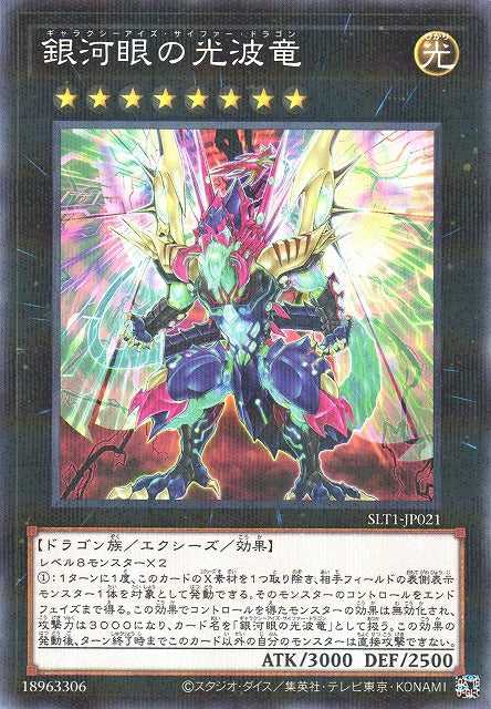 Galaxy-Eyes Cipher Dragon - Normal Parallel - SLT1-JP021