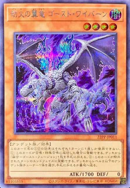 Ghost Wyvern, the Underworld Dragon - Secret Rare - 22PP-JP011