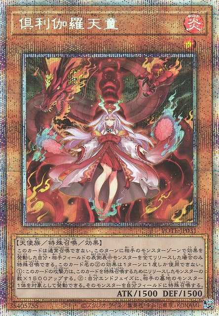 Kurikara, Avatar of the Immovable - Prismatic Secret Rare - POTE-JP031