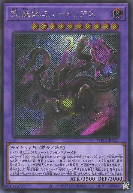 Myutant Ultimus - Secret Rare - WPP2-JP021