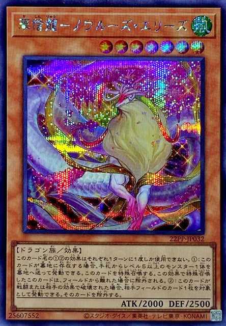 Nowru Aries le Dragon Vernal - Secret Rare - 22PP-JP032