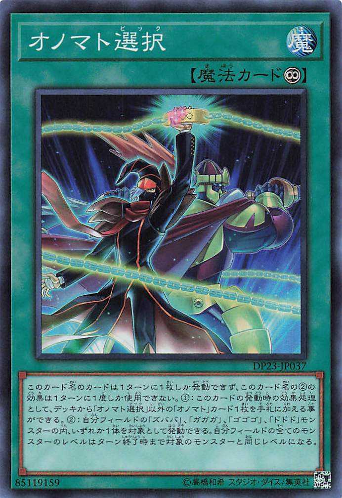 Onomatopickup - Super Rare - DP23-JP037