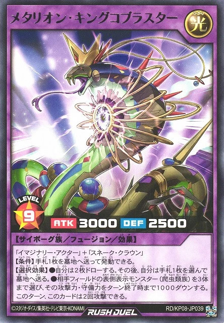 Rush Duel Card - RD/KP08-JP039 - Rare