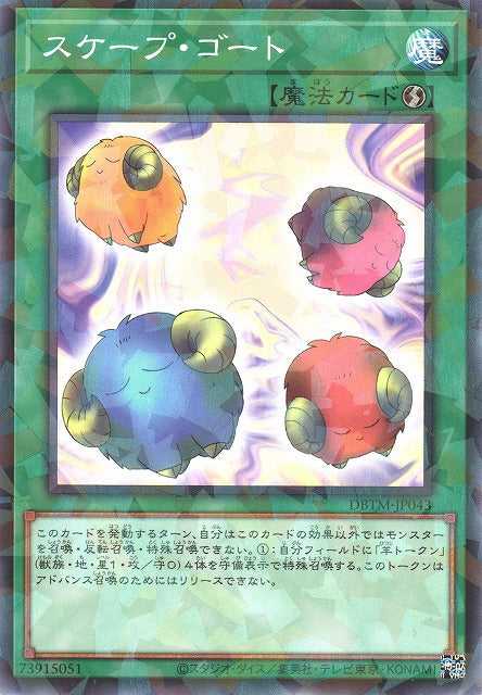 Scapegoat - Normal Parallel - DBTM-JP043