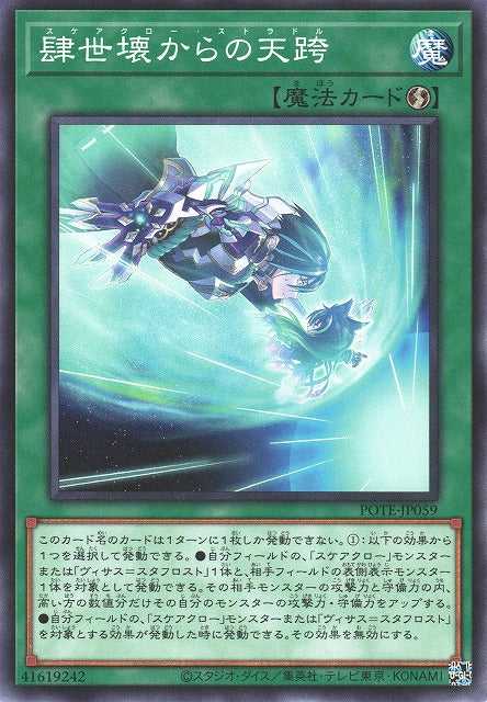 Scareclaw Straddle - Normal - POTE-JP059