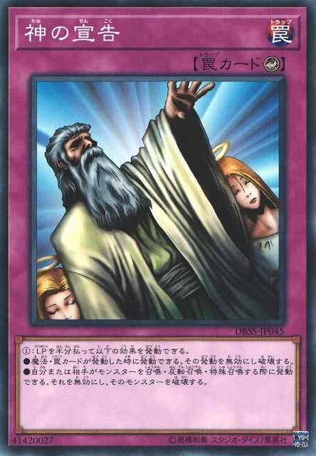 Solemn Judgment - Normal - DBSS-JP045