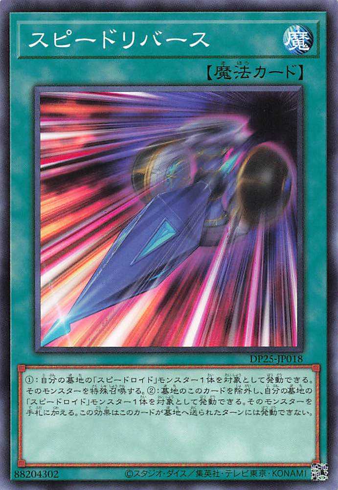 Speed Recovery - Normal - DP25-JP018