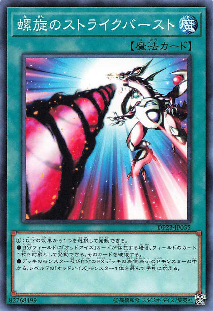 Spiral Flame Strike - Normal - DP23-JP055