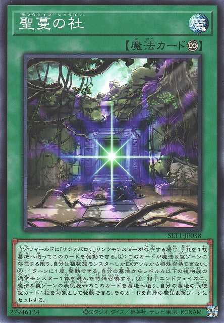 Sunvine Shrine - Normal - SLT1-JP038