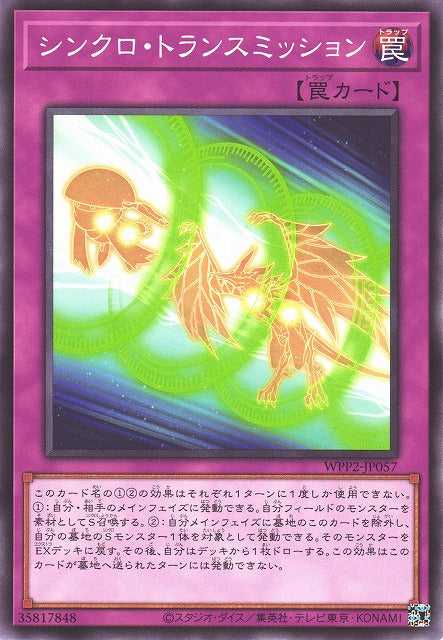 Synchro Transmission - Normal - WPP2-JP057