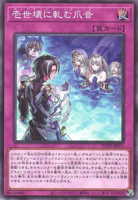Tearalaments Metanoise - Normal - POTE-JP071