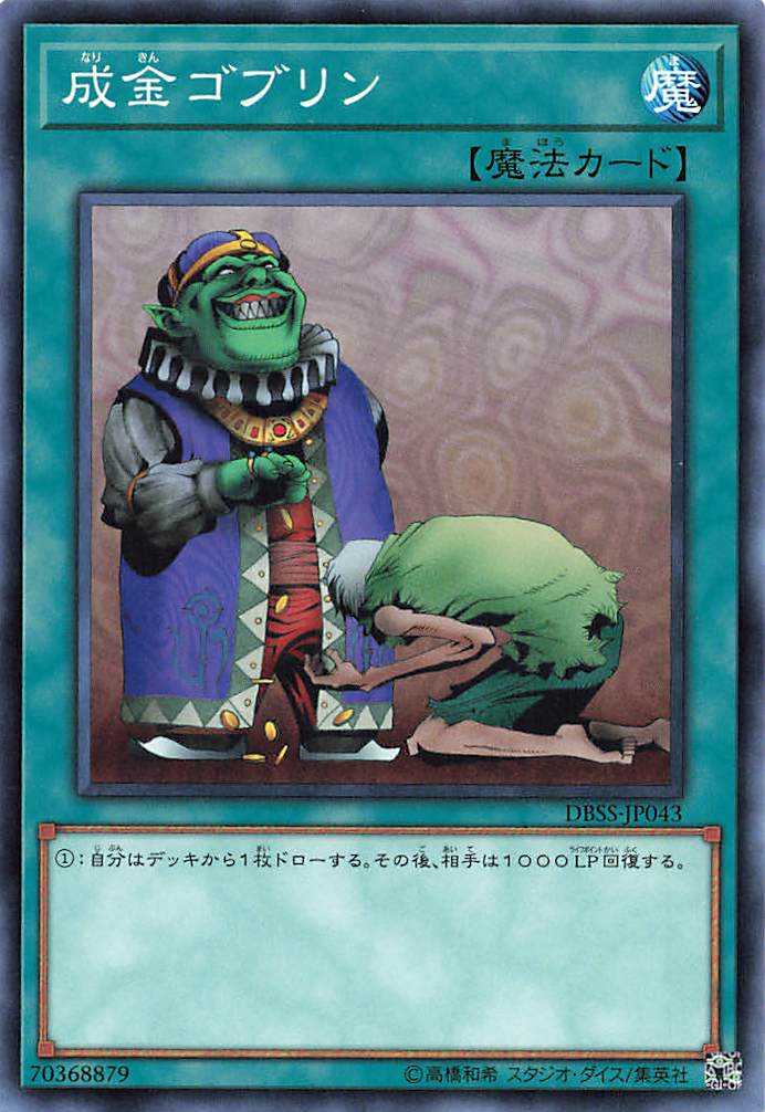 Upstart Goblin - Normal - DBSS-JP043