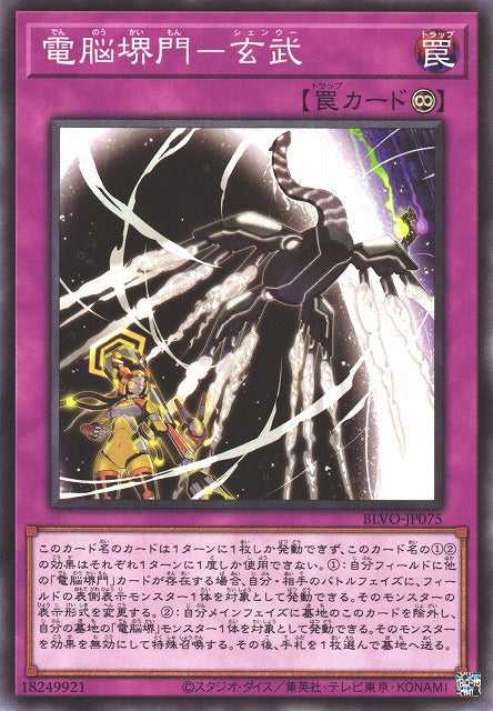 Virtual World Gate - Xuanwu - Normal - BLVO-JP075
