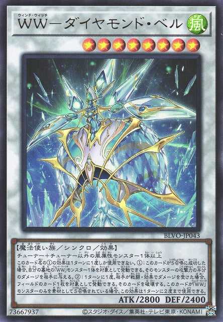 Windwitch - Diamond Bell - Ultra Rare - BLVO-JP043