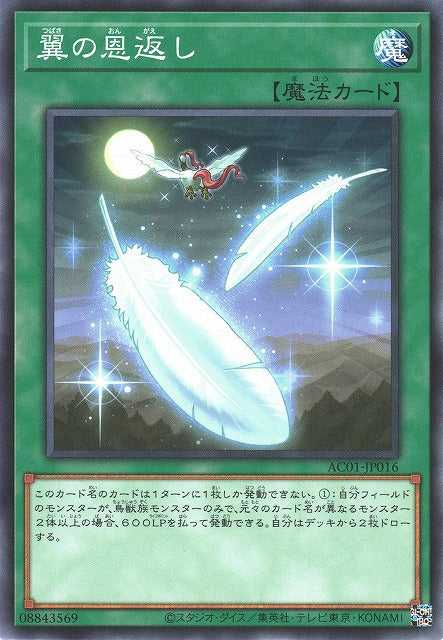 Wing Requital - Normal - AC01-JP016