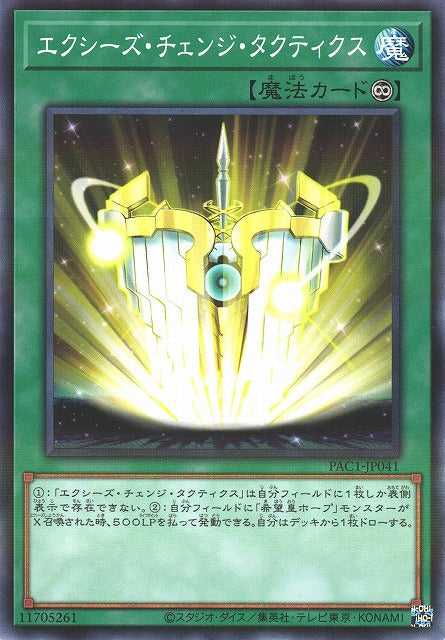 Xyz Change Tactics - Normal Parallel - PAC1-JP041