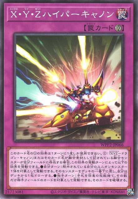 XYZ Hyper Cannon - Normal - WPP2-JP066