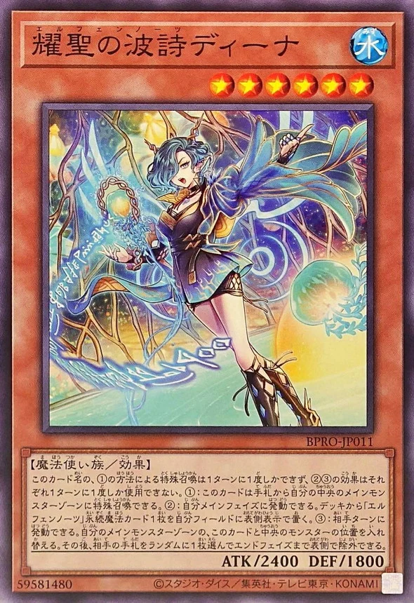 Yu-Gi-Oh! - 耀聖の波詩ディーナ - BPRO-JP011