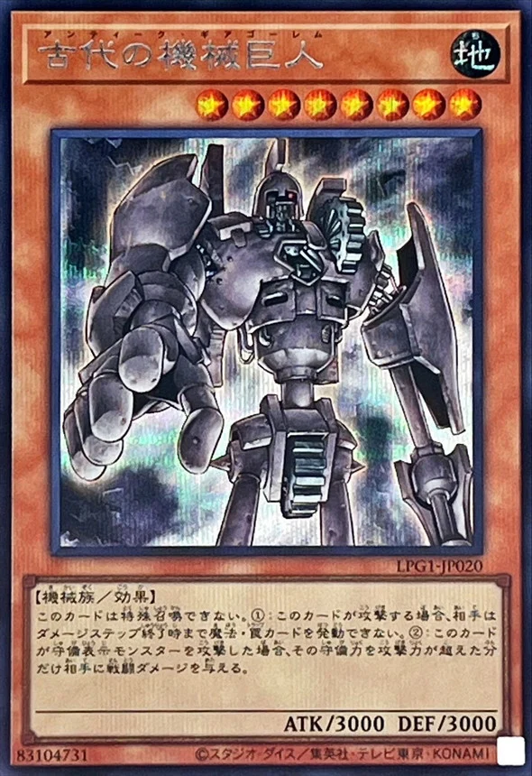 Yu-Gi-Oh! -Ancient Gear Golem - Secret Rare -LPG1-JP020
