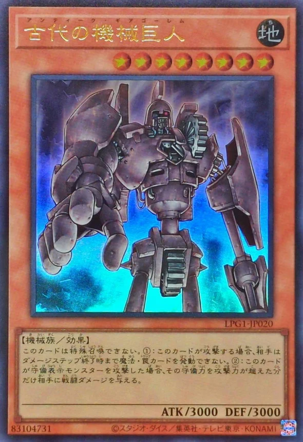 Yu-Gi-Oh! -Ancient Gear Golem - Ultra Rare -LPG1-JP020
