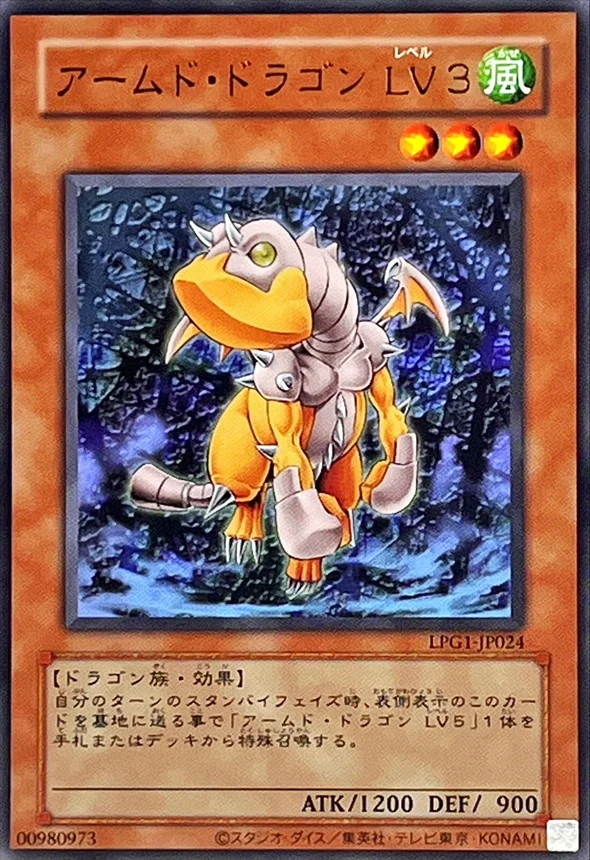 Yu-Gi-Oh! -Armed Dragon LV3 - Ultra Rare -LPG1-JP024