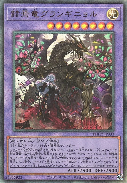 Yu-Gi-Oh Card - PHHY-JP033 - Ultimate Rare