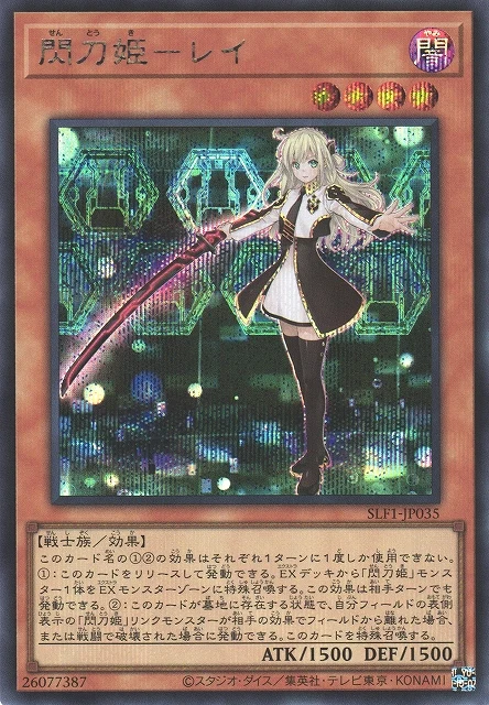 Yu-Gi-Oh Card - SLF1-JP035 - Secret Rare