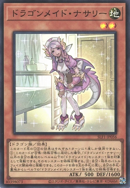 Yu-Gi-Oh Card - SLF1-JP056 - Super Rare