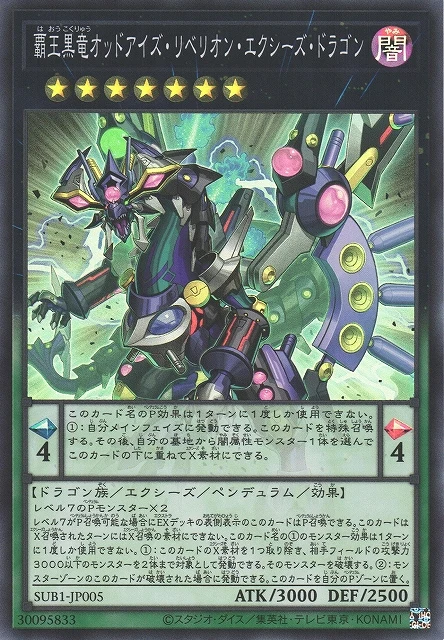 Yu-Gi-Oh Card - SUB1-JP005 - Super Rare