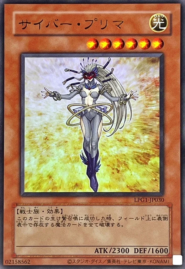 Yu-Gi-Oh! -Cyber Prima - Ultra Rare -LPG1-JP030
