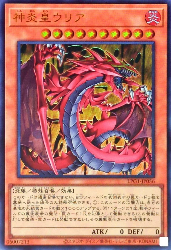 Yu-Gi-Oh! -Divine Flame Emperor Uria - Ultra Rare -LPG1-JP056