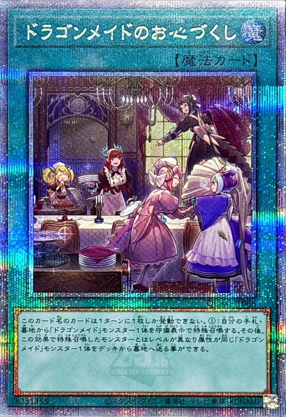 Yu-Gi-Oh! -Dragonmaid Hospitality (5 People/No Chaim) [Quarter Century Secret] - QCAC-JP066 - Quarter Century Art Collection