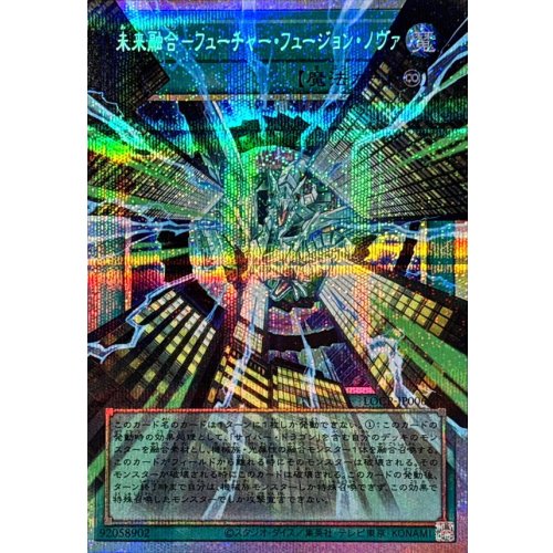 Yu-Gi-Oh! - Future Fusion Nova [OF Prismatic Secret] {LOCR-JP006} Spell