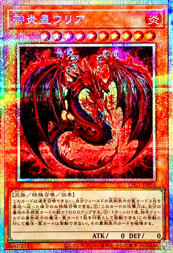 Yu-Gi-Oh! -God Flame Emperor Uria (Anime Illustration) - Prismatic Secret Rare - LPG1-JP056