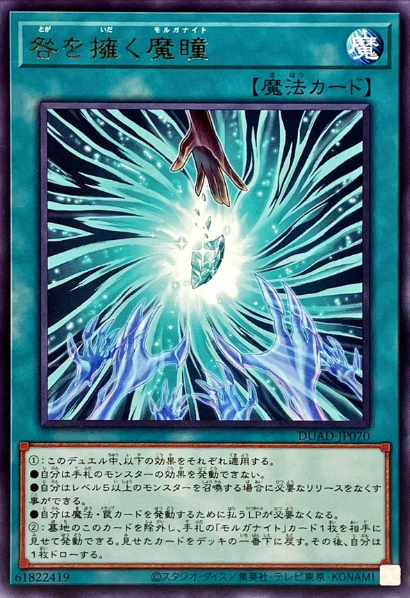 Yu-Gi-Oh! - Guilt Gripping Morganite - DUAD-JP070 - Rare