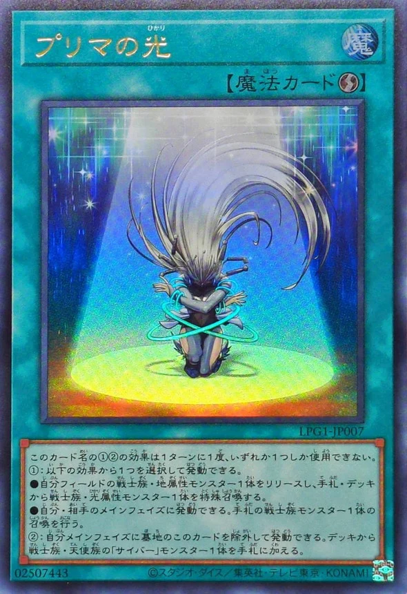 Yu-Gi-Oh! -Light of Prima - Ultra Rare -LPG1-JP007