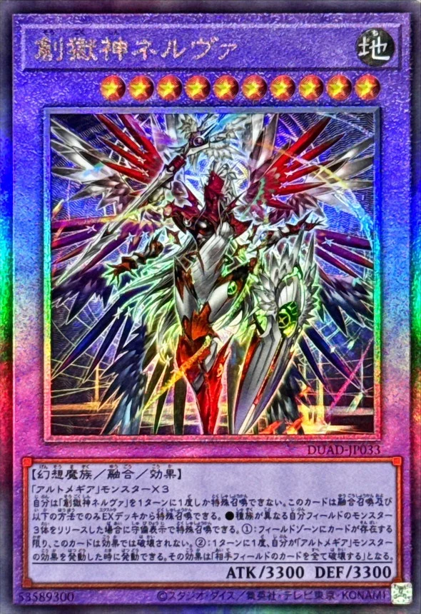 Yu-Gi-Oh! - Nerva the Power Patron of Creation - DUAD-JP033 - Ultimate Rare