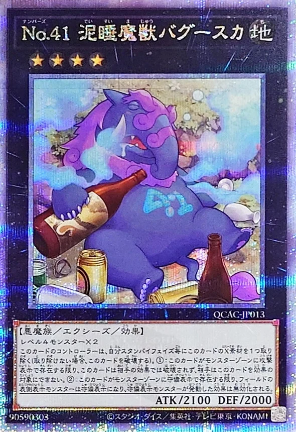 Yu-Gi-Oh! -No.41 Muddy Sleep Demon Beast Baguska (Sake) [Quarter Century Secret] - QCAC-JP013 - Quarter Century Art Collection