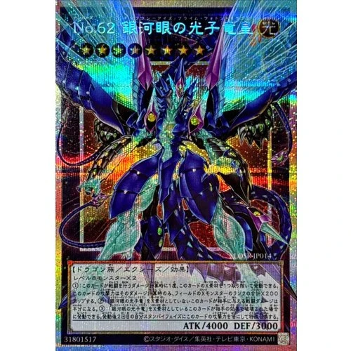 Yu-Gi-Oh! - Number 62: Galaxy-Eyes Prime Photon Dragon [OF Prismatic Secret] {LOSP-JP014} Xyz